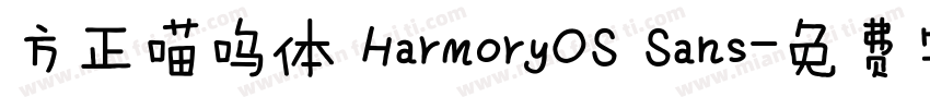 方正喵呜体 HarmoryOS Sans字体转换